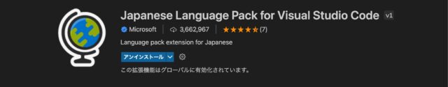 Japanese-Language-Pack-for-VSCode-screen-shot